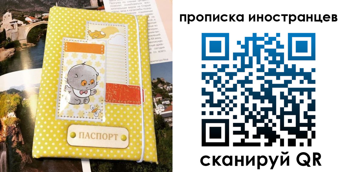 временная регистрация гарантия в Советском