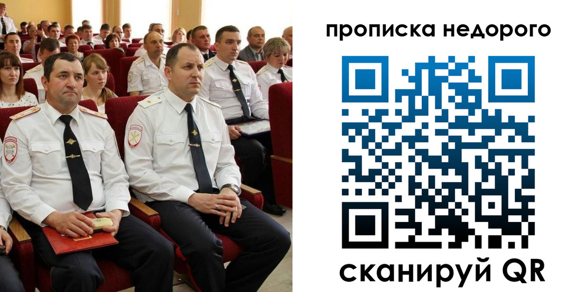 временная регистрация законно в Советском
